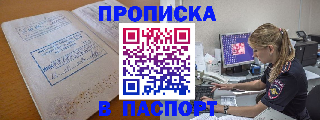прописка в Бокситогорске